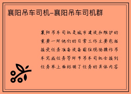 襄阳吊车司机-襄阳吊车司机群